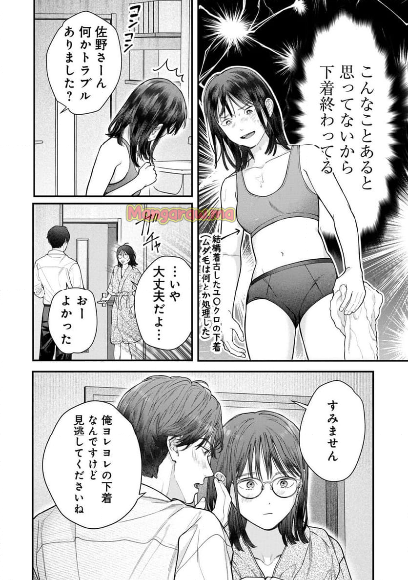 これが最後の×××かも - 第1話 - Page 36