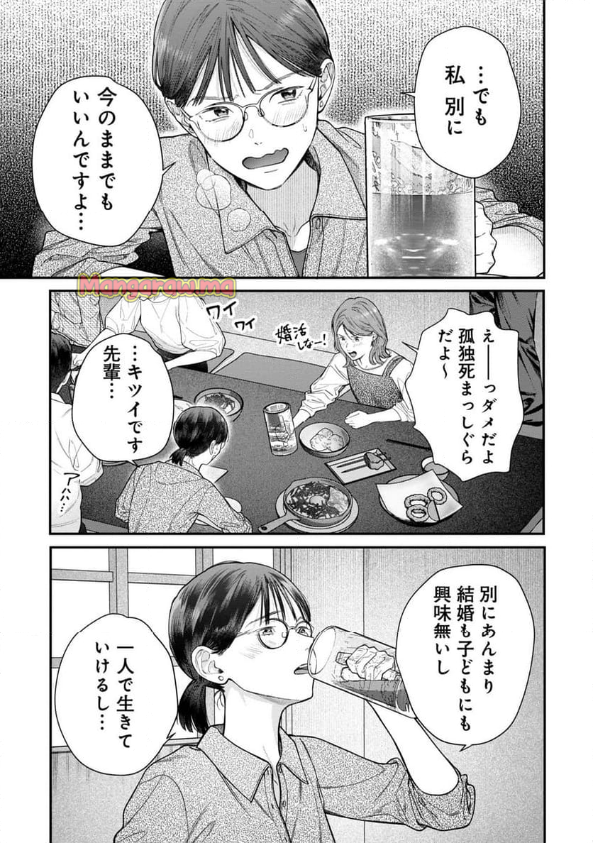 これが最後の×××かも - 第1話 - Page 9