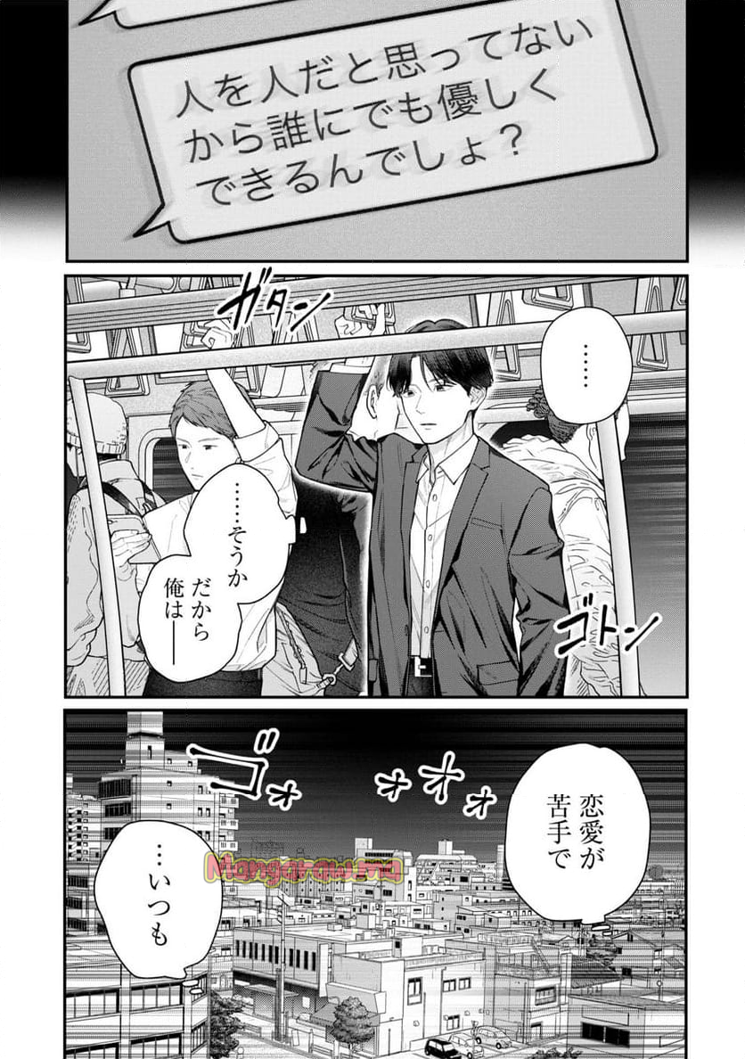 これが最後の×××かも - 第3話 - Page 1