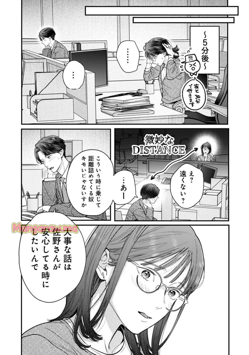 これが最後の×××かも - 第3話 - Page 11