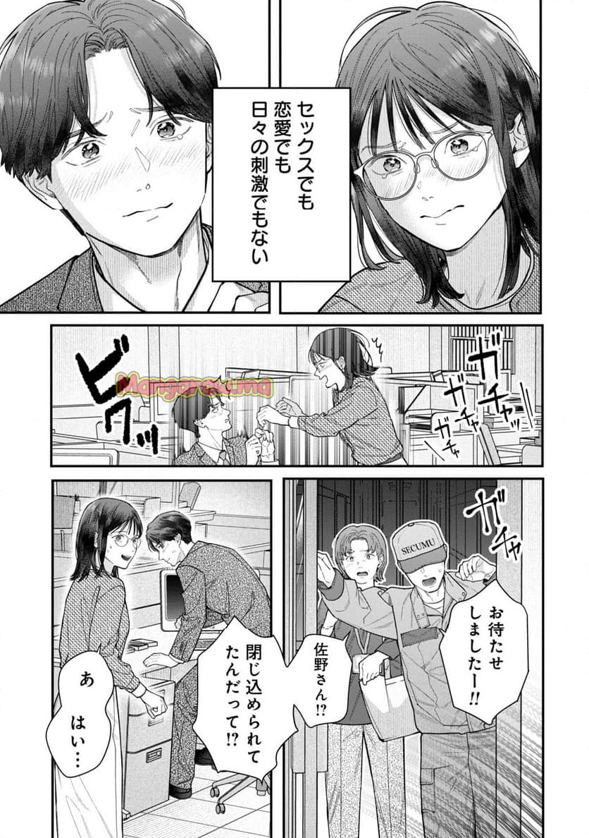 これが最後の×××かも - 第3話 - Page 19