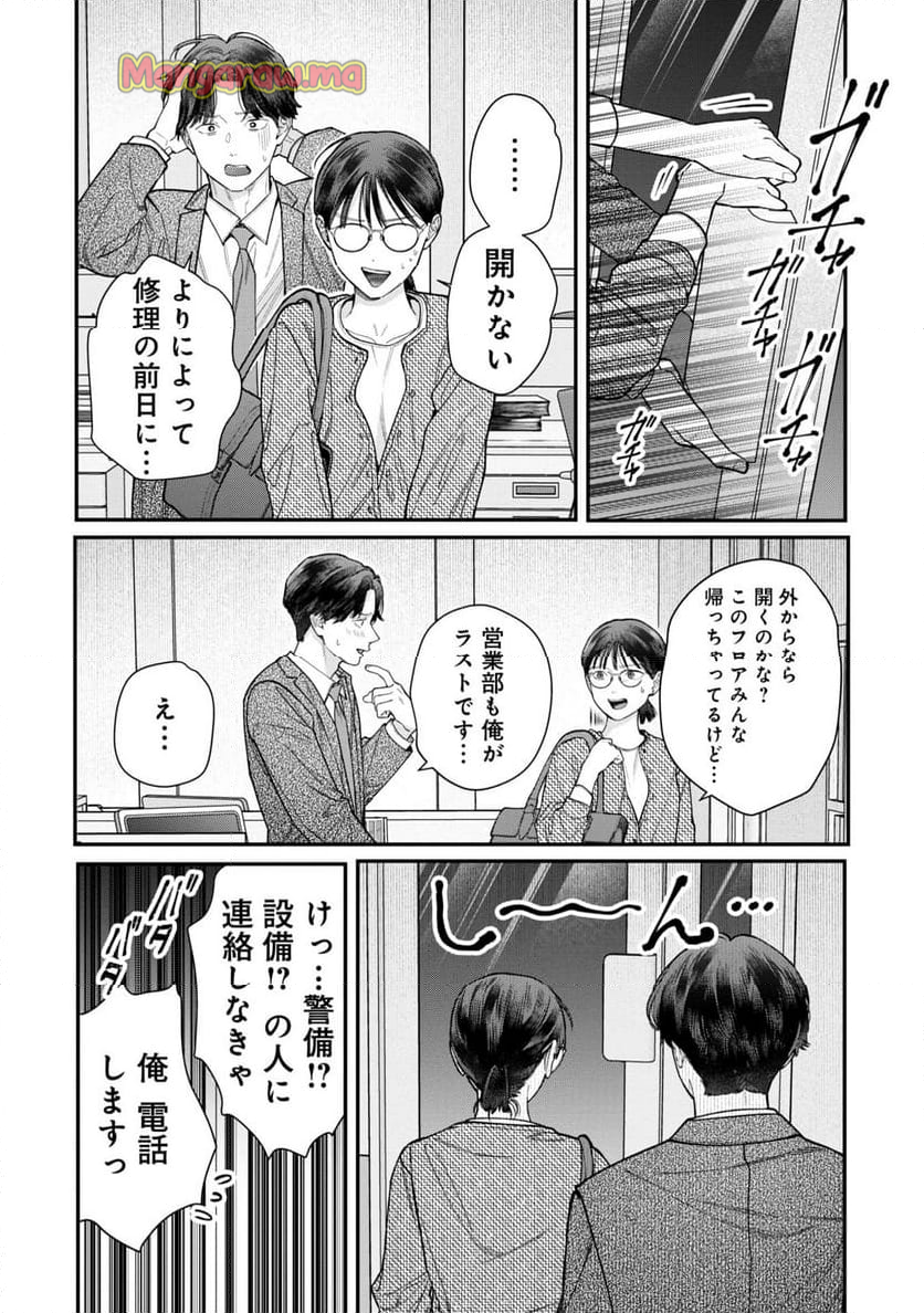 これが最後の×××かも - 第3話 - Page 10