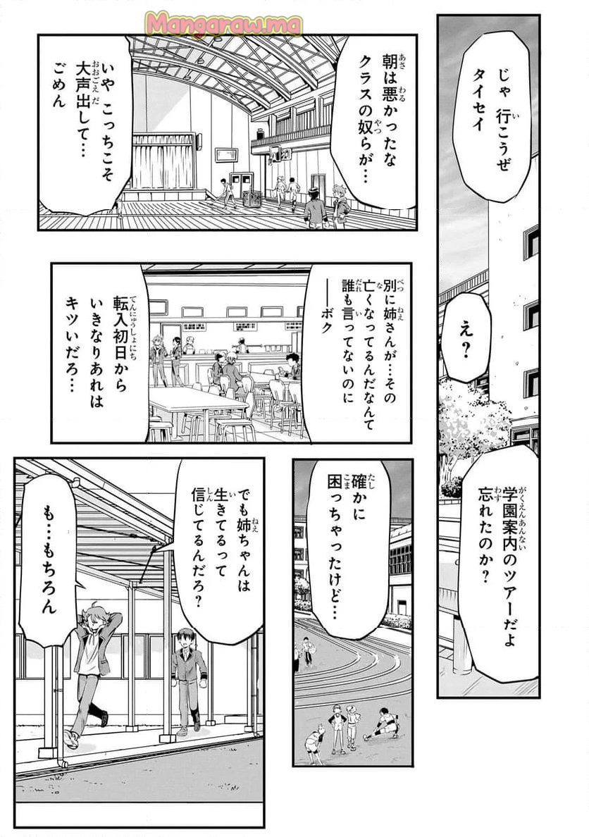 シンカリオン チェンジ ザ ワールド - 第1話 - Page 17