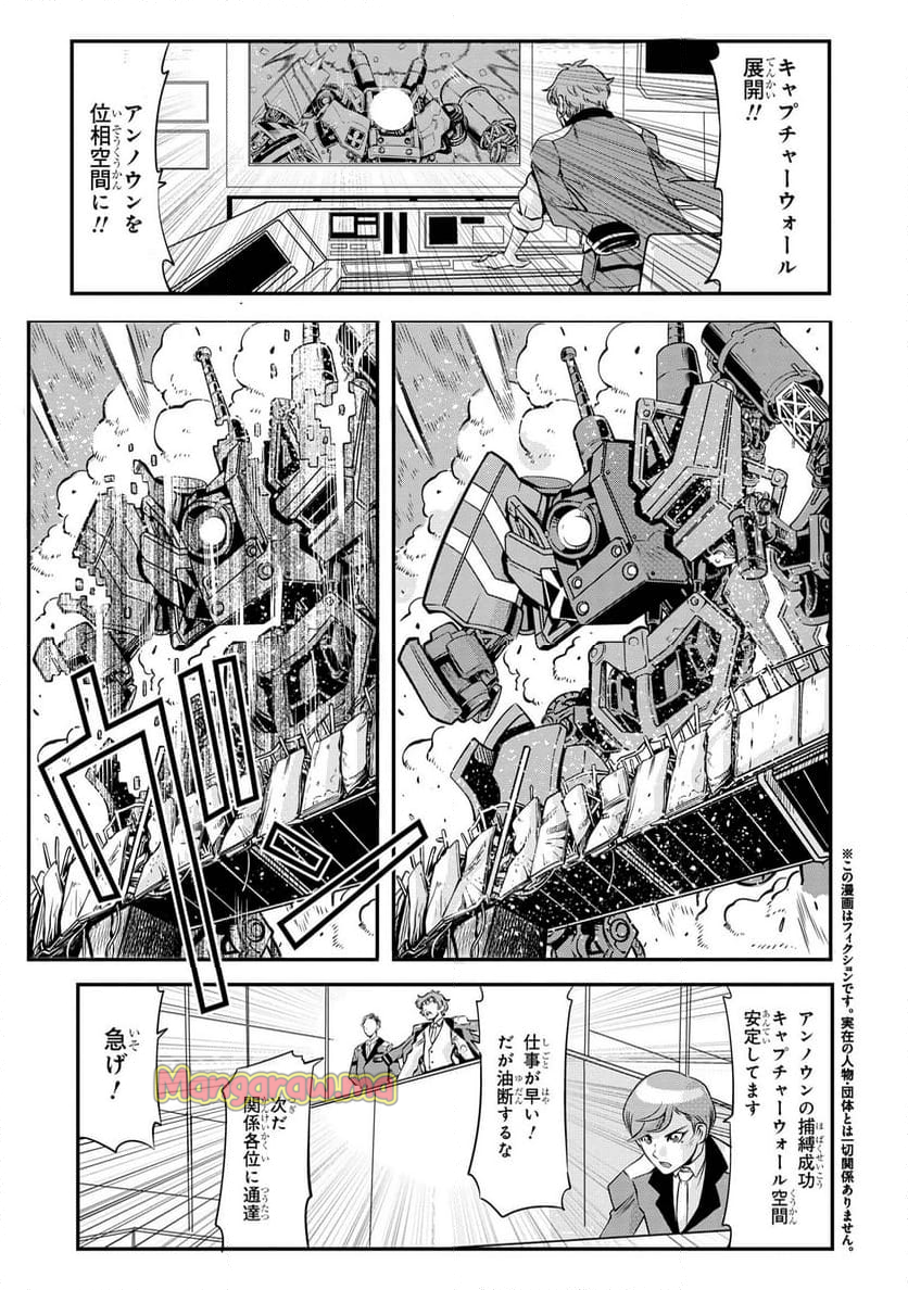 シンカリオン チェンジ ザ ワールド - 第2.1話 - Page 1