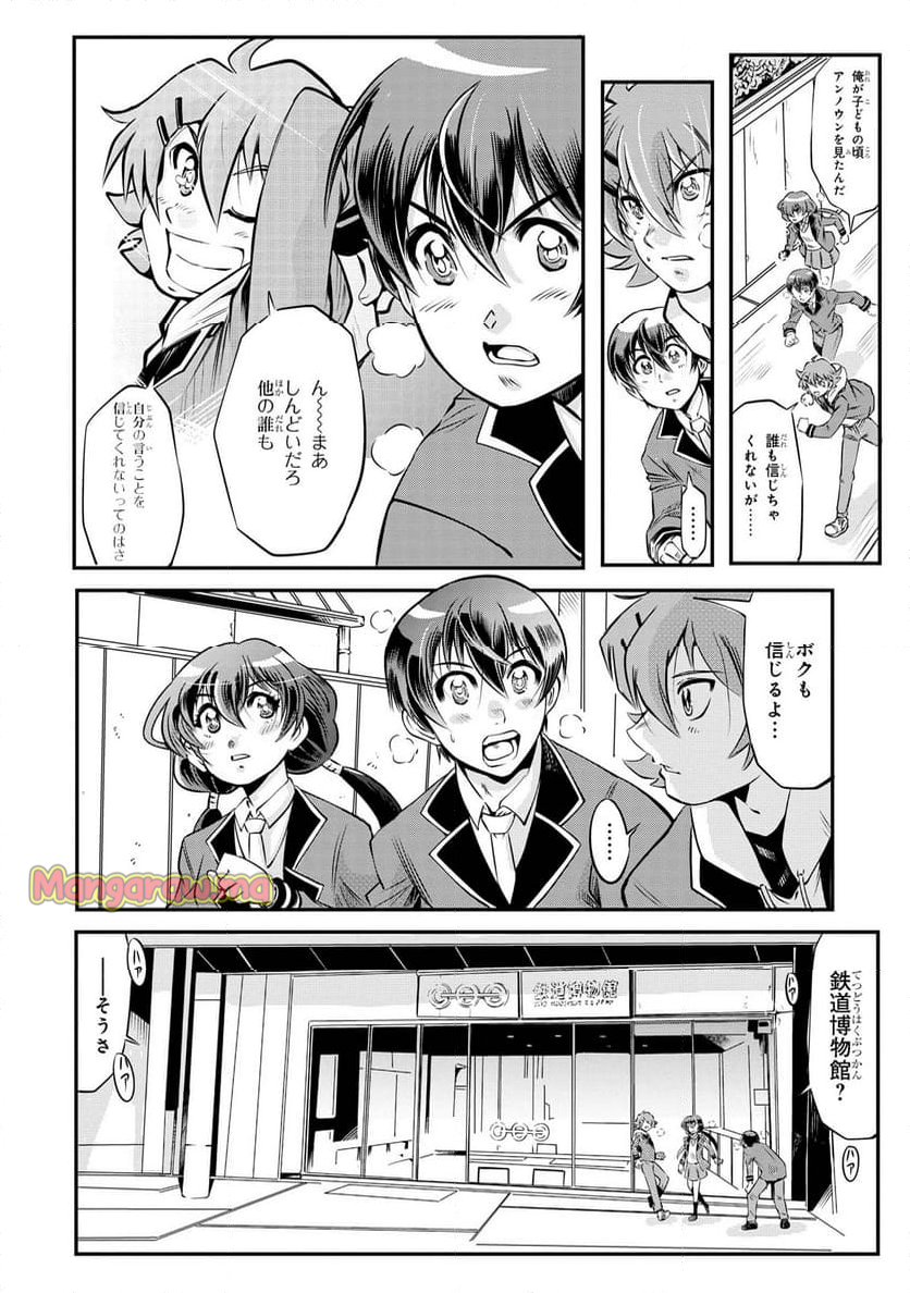 シンカリオン チェンジ ザ ワールド - 第2.1話 - Page 4