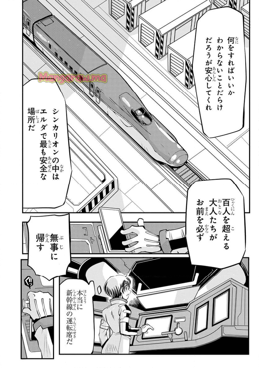 シンカリオン チェンジ ザ ワールド - 第2.1話 - Page 10