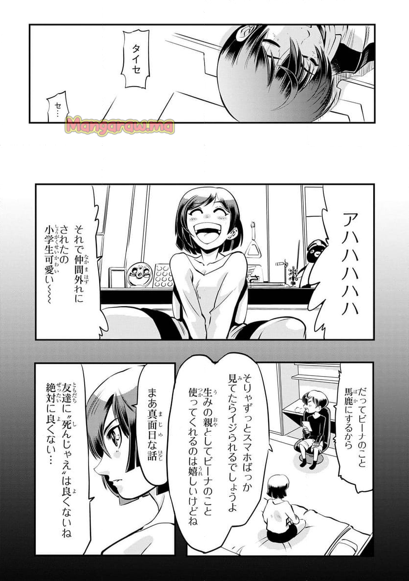 シンカリオン チェンジ ザ ワールド - 第2.2話 - Page 4