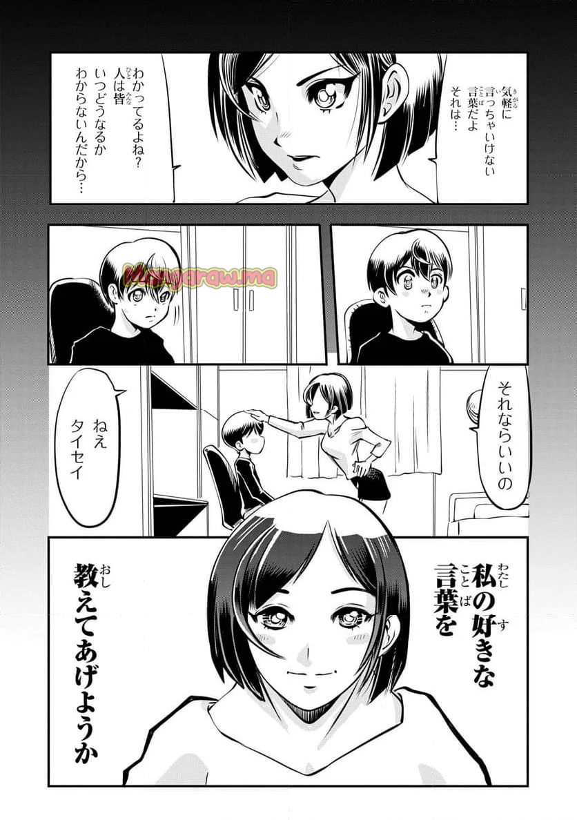 シンカリオン チェンジ ザ ワールド - 第2.2話 - Page 5