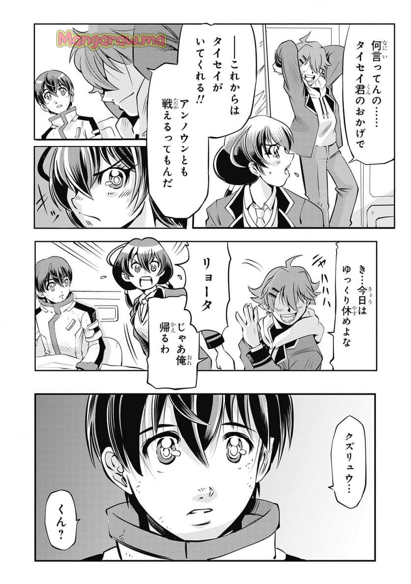 シンカリオン チェンジ ザ ワールド - 第3.1話 - Page 2