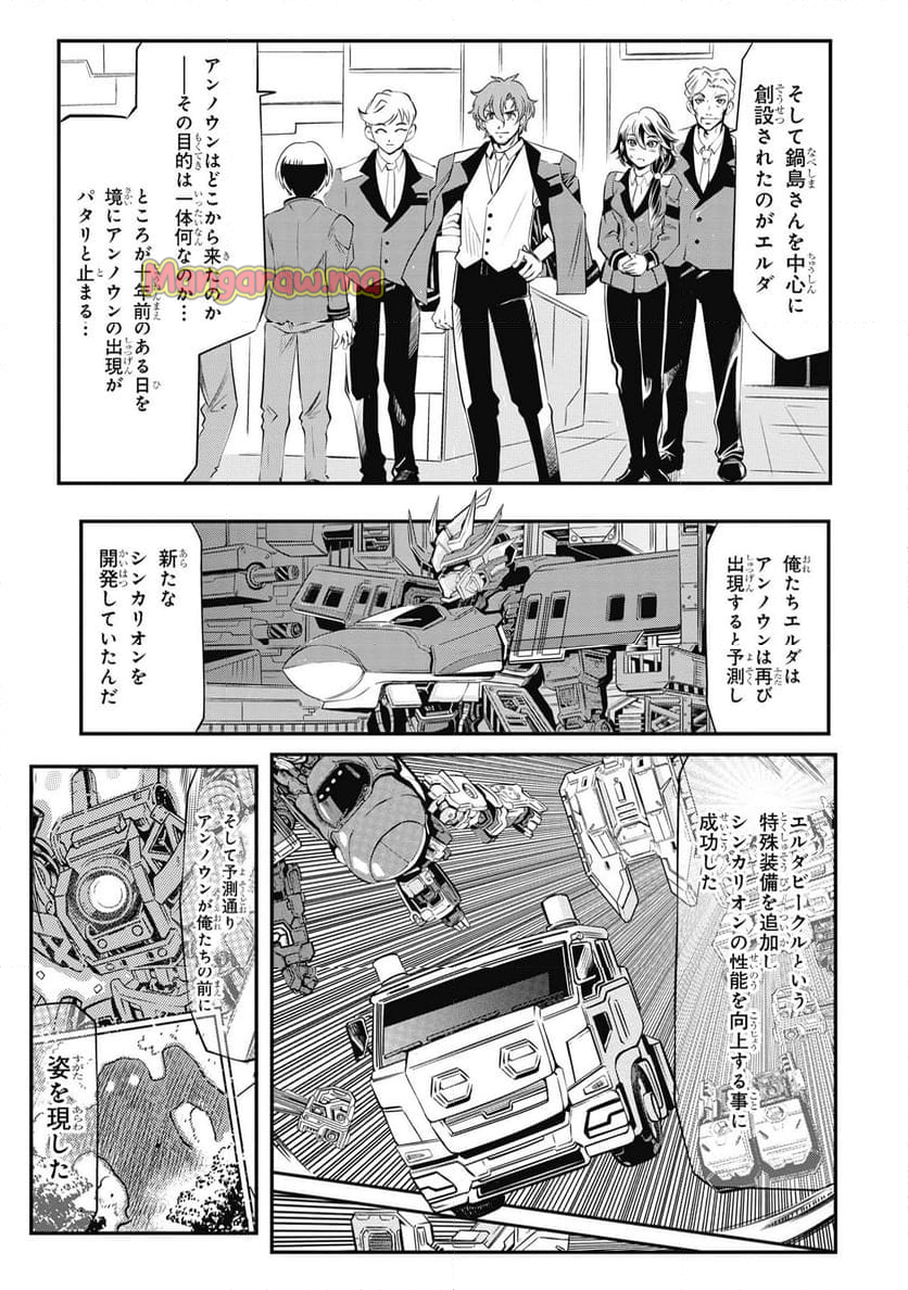 シンカリオン チェンジ ザ ワールド - 第3.1話 - Page 11