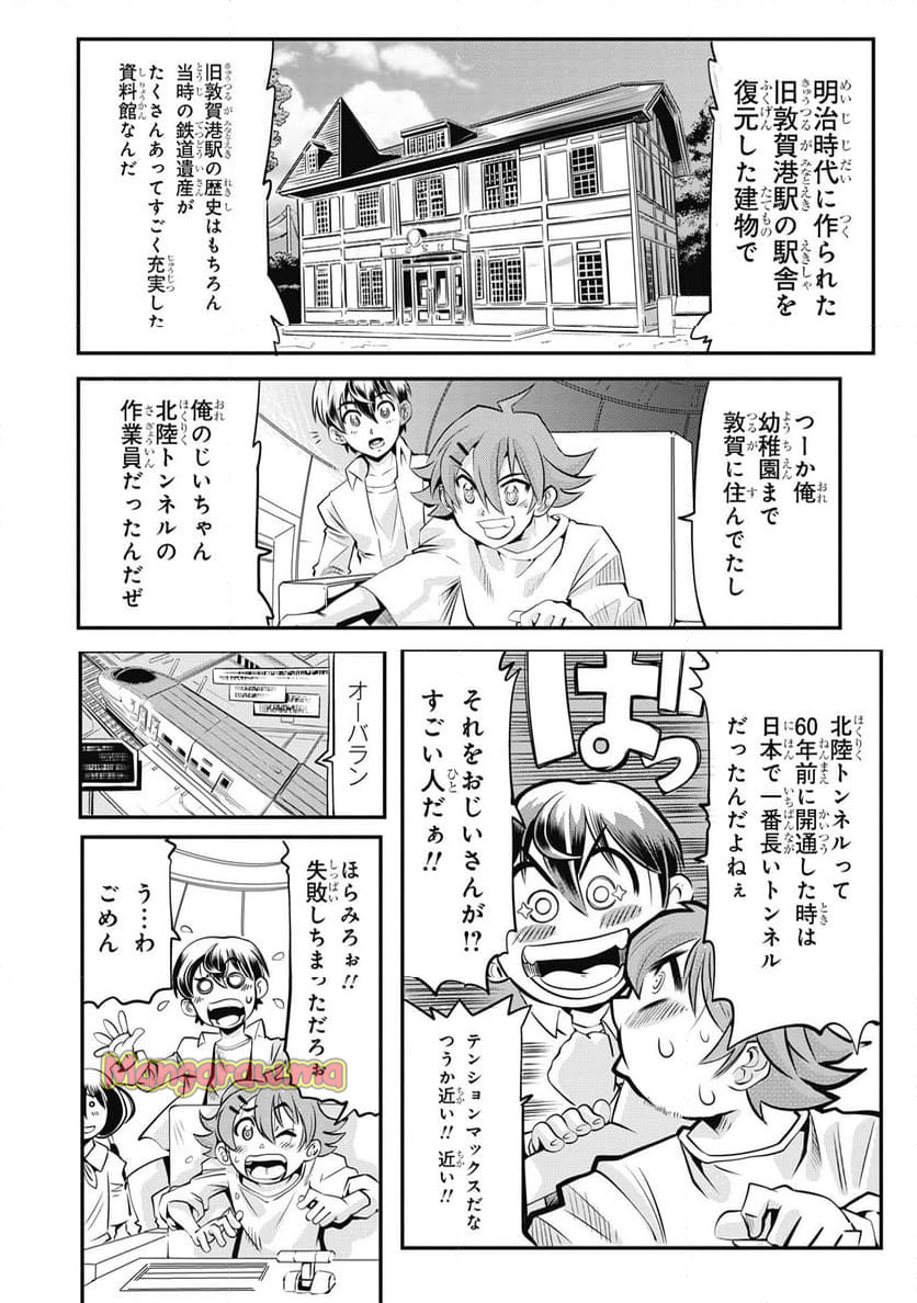 シンカリオン チェンジ ザ ワールド - 第3.1話 - Page 14