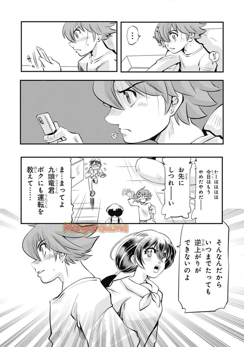 シンカリオン チェンジ ザ ワールド - 第3.1話 - Page 15