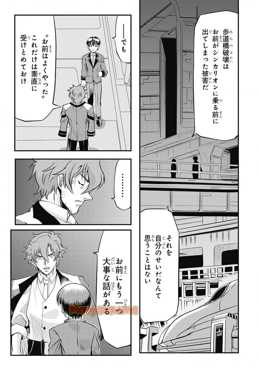 シンカリオン チェンジ ザ ワールド - 第3.1話 - Page 3