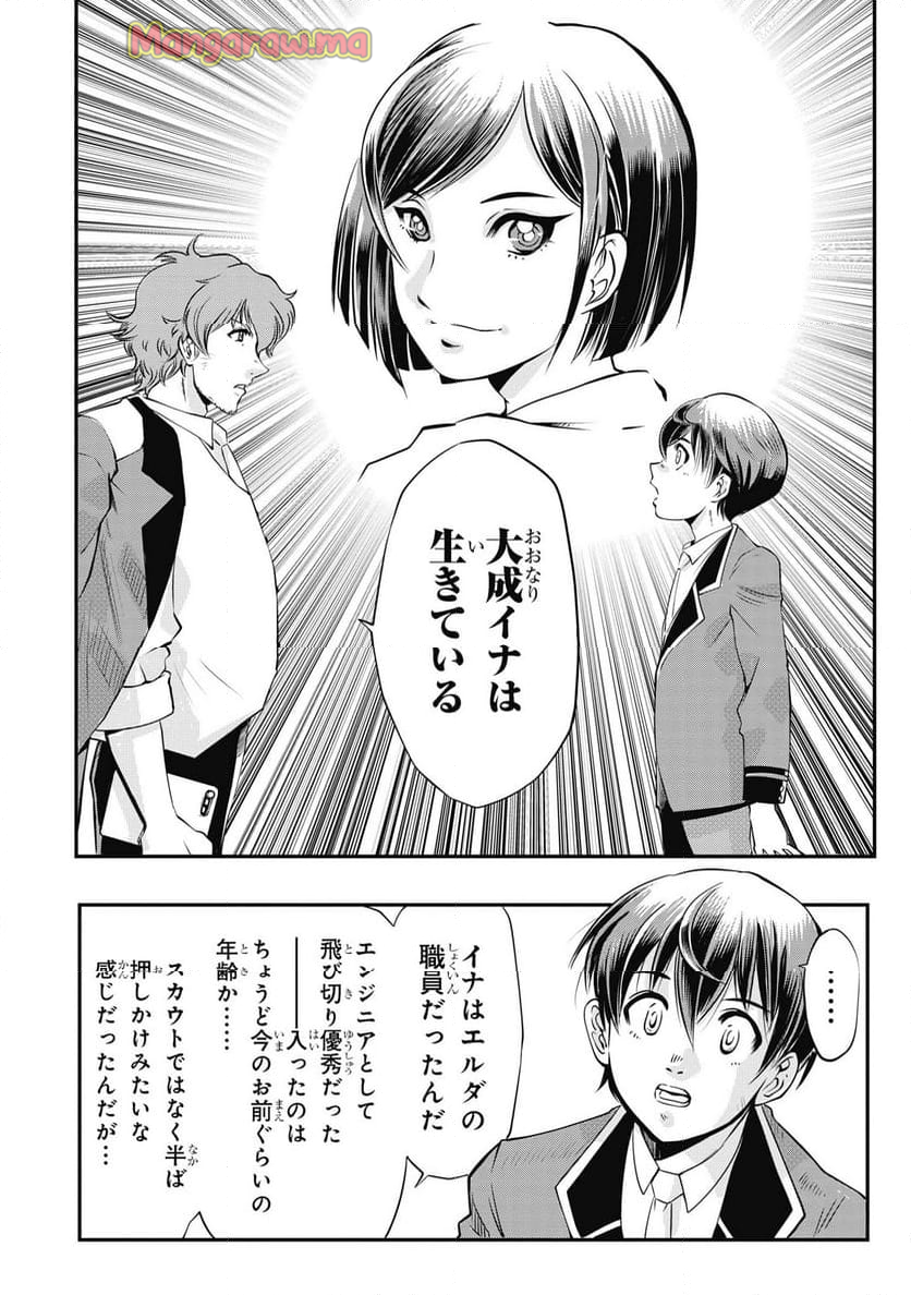 シンカリオン チェンジ ザ ワールド - 第3.1話 - Page 4