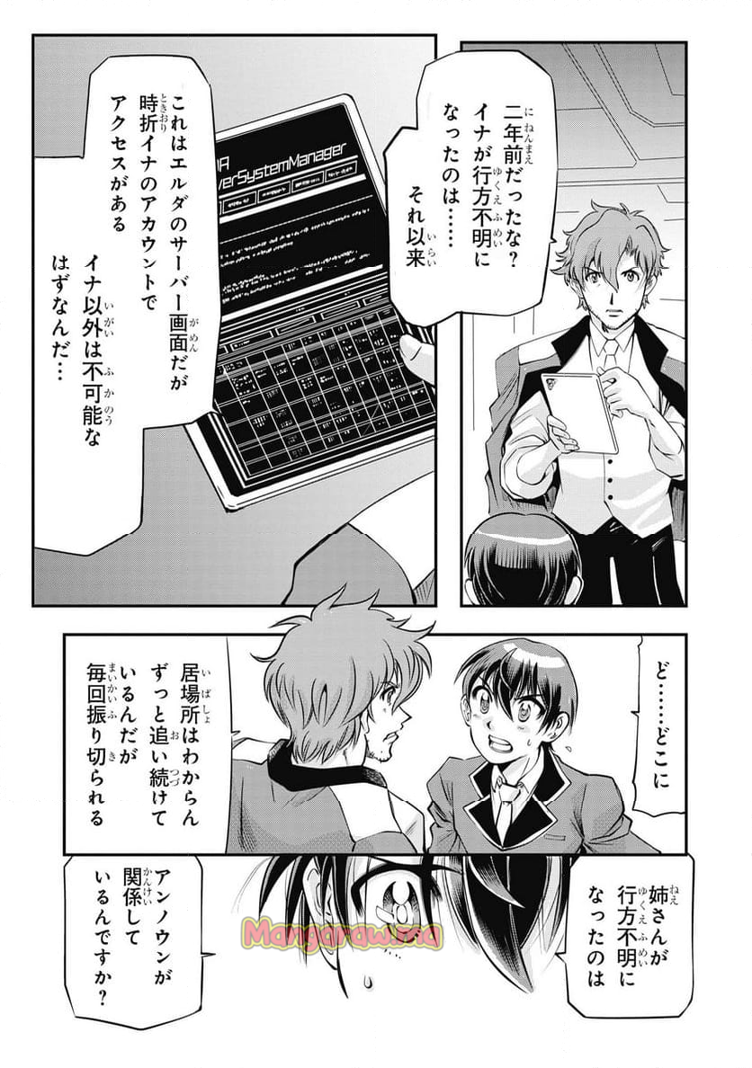 シンカリオン チェンジ ザ ワールド - 第3.1話 - Page 5