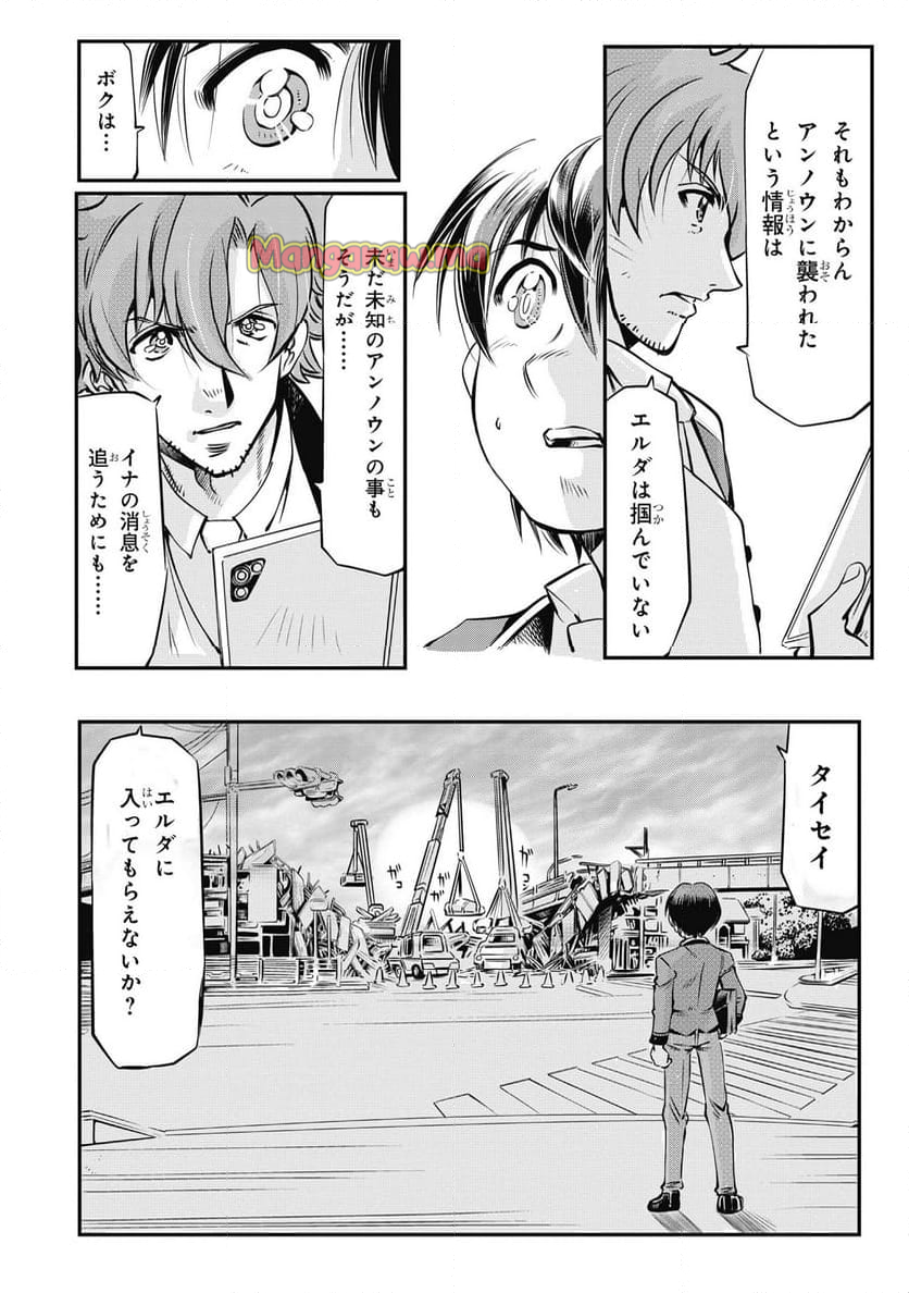 シンカリオン チェンジ ザ ワールド - 第3.1話 - Page 6