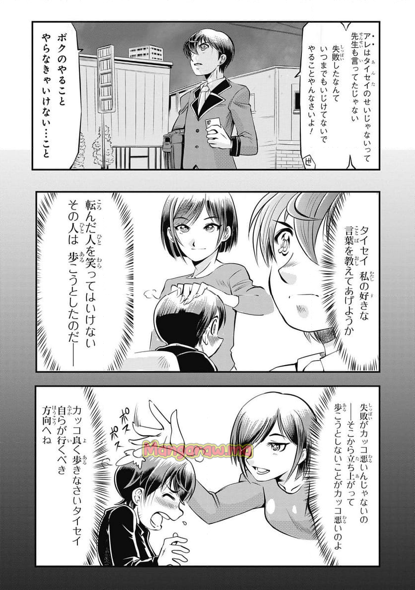 シンカリオン チェンジ ザ ワールド - 第3.1話 - Page 7