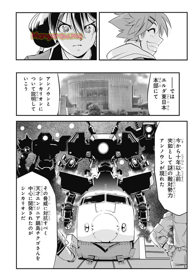 シンカリオン チェンジ ザ ワールド - 第3.1話 - Page 10