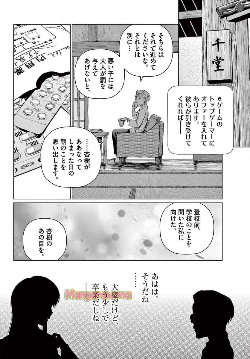 アサルト・アディクトXR - 第1話 - Page 44