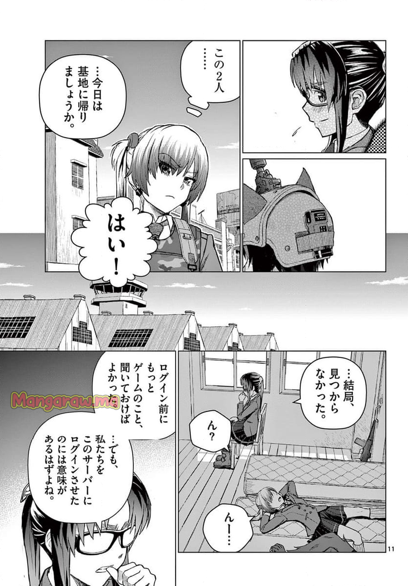 アサルト・アディクトXR - 第4話 - Page 11