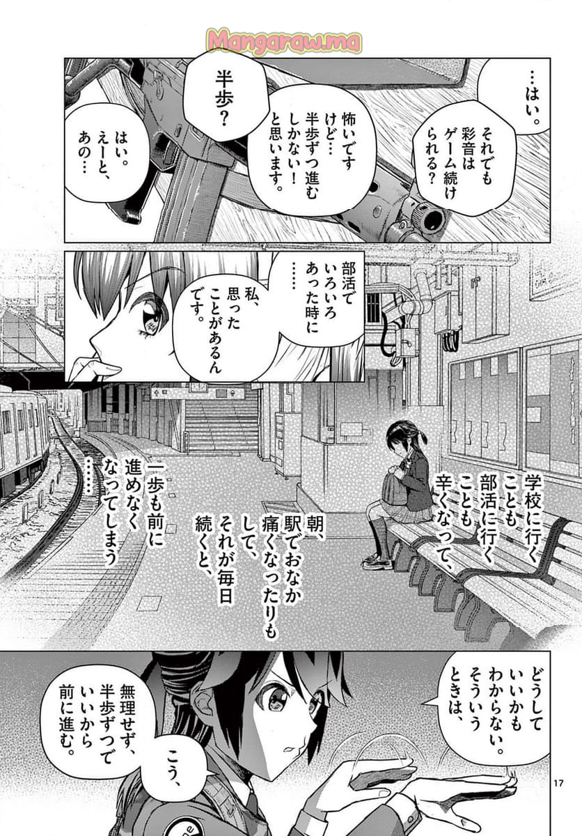 アサルト・アディクトXR - 第4話 - Page 17