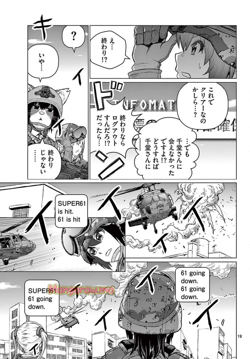 アサルト・アディクトXR - 第6話 - Page 19