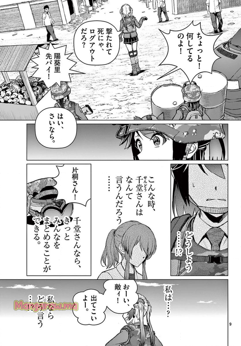 アサルト・アディクトXR - 第6話 - Page 9