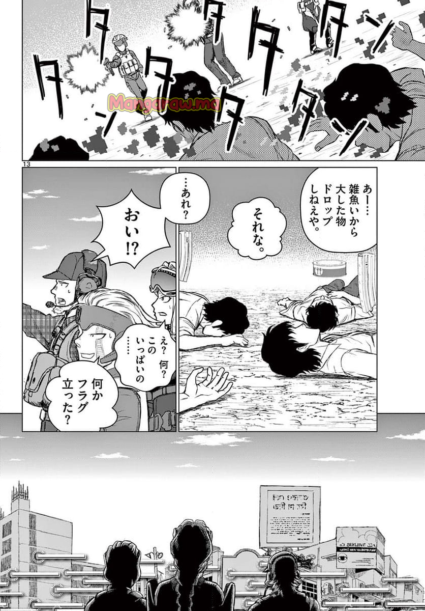 アサルト・アディクトXR - 第7話 - Page 14