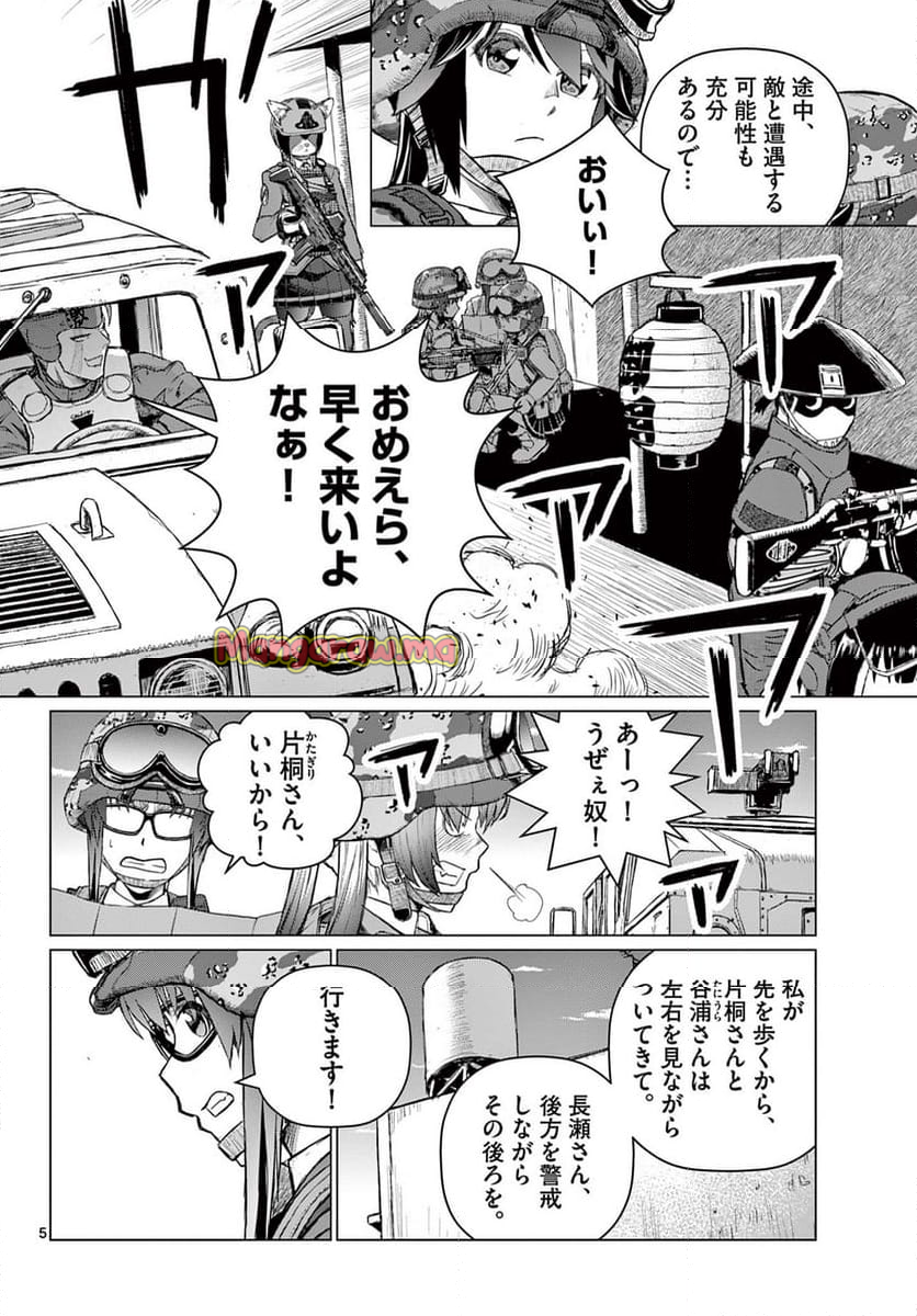 アサルト・アディクトXR - 第7話 - Page 6