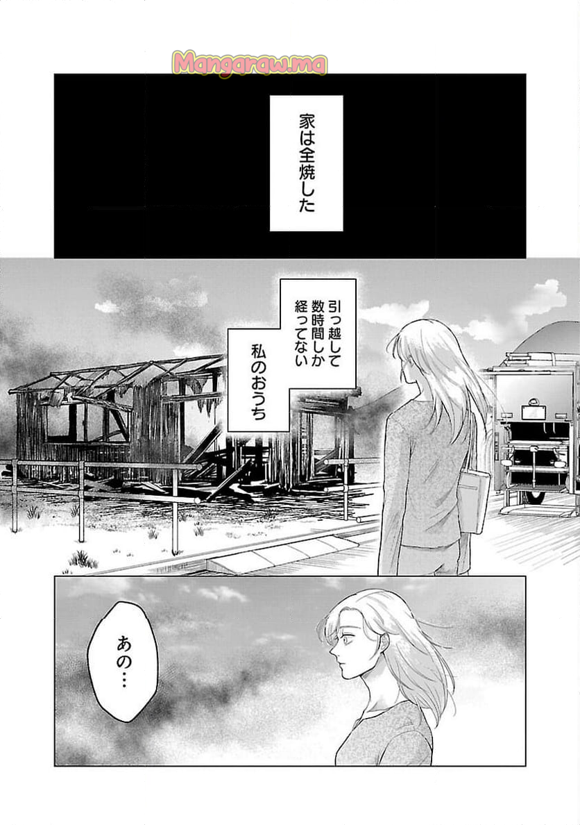 海辺の町で間借り暮らし - 第1話 - Page 12