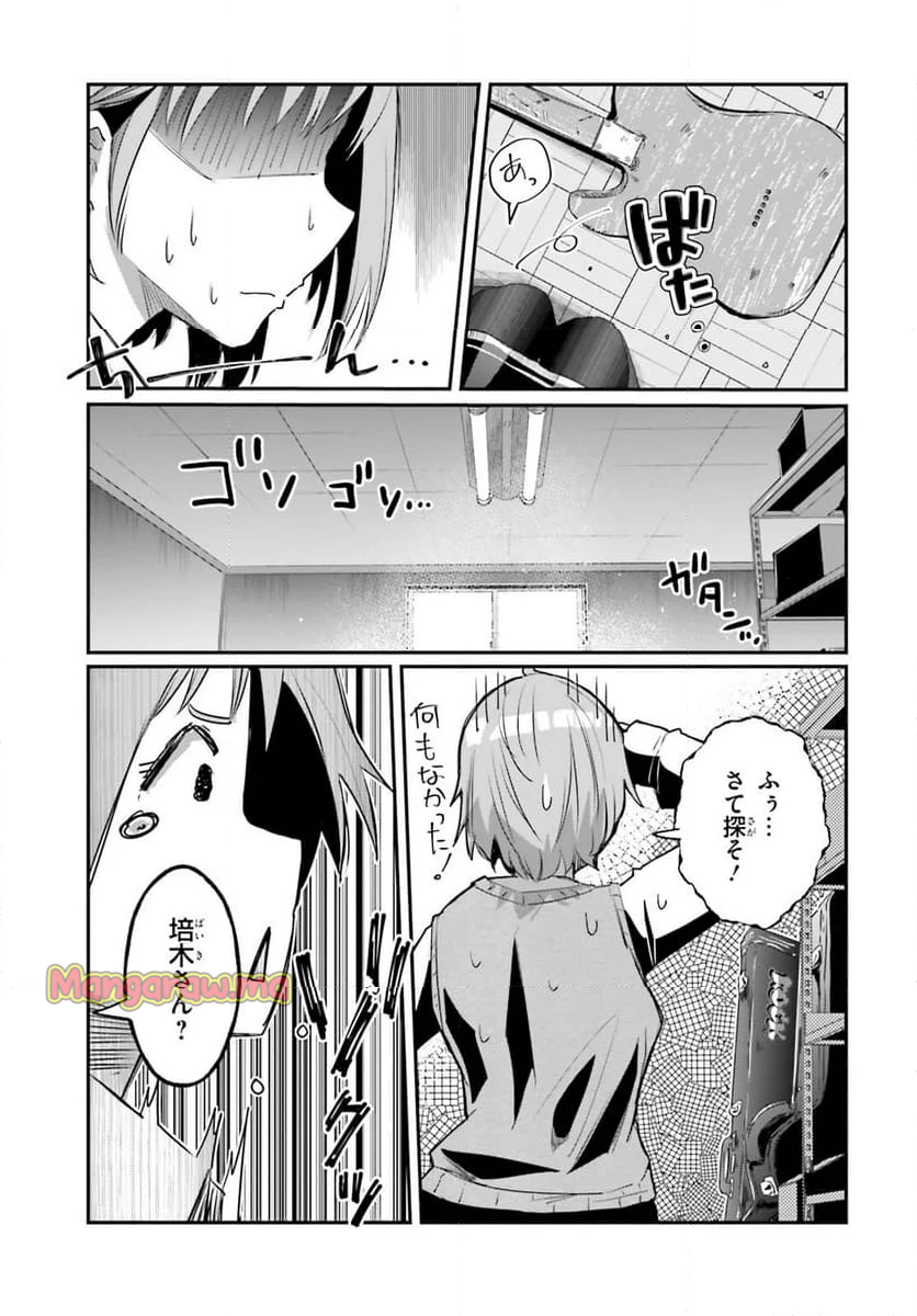 ロッキン・ソウル - 第1話 - Page 23