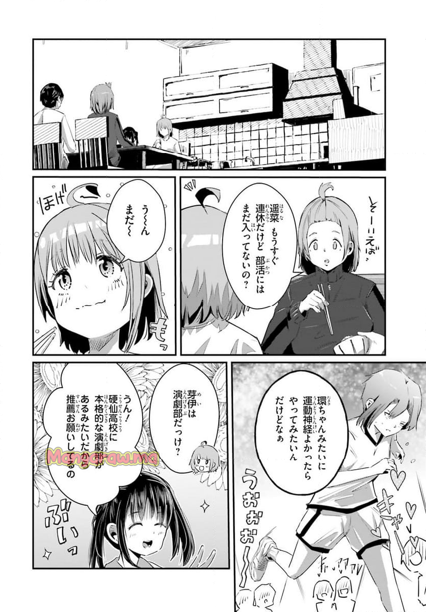 ロッキン・ソウル - 第1話 - Page 26