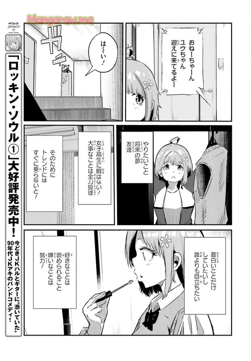 ロッキン・ソウル - 第1話 - Page 7