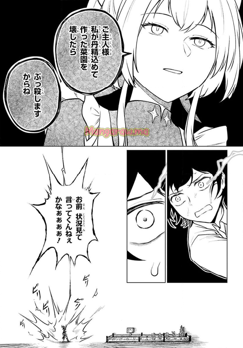 はばたけ魔術世界の師弟たち！ - 第1話 - Page 27