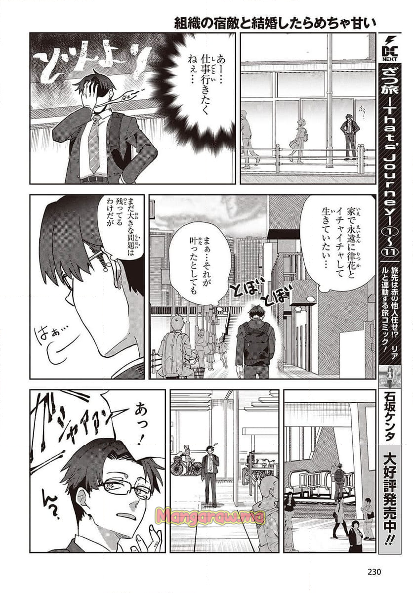 組織の宿敵と結婚したらめちゃ甘い - 第1話 - Page 12