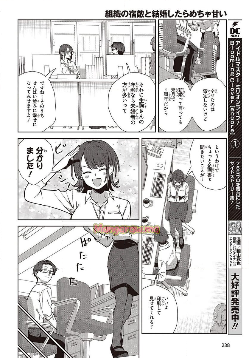 組織の宿敵と結婚したらめちゃ甘い - 第1話 - Page 20