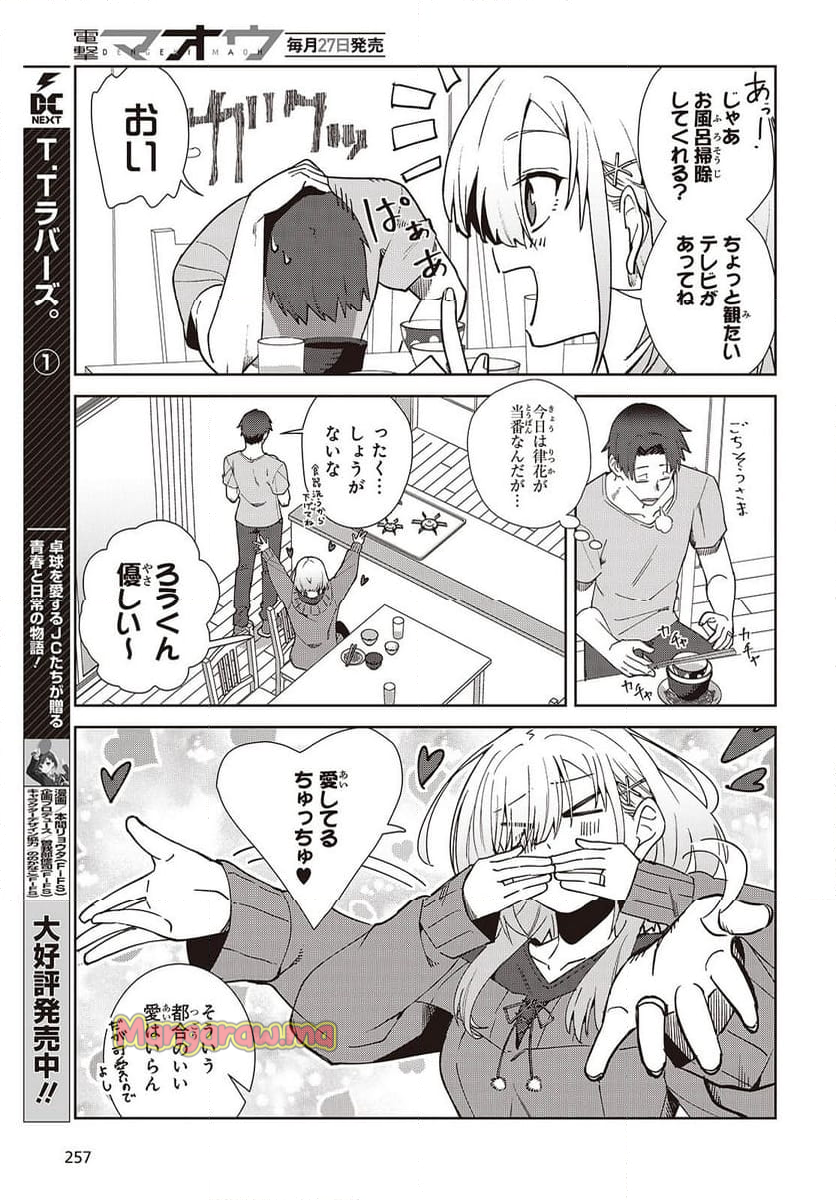 組織の宿敵と結婚したらめちゃ甘い - 第1話 - Page 39