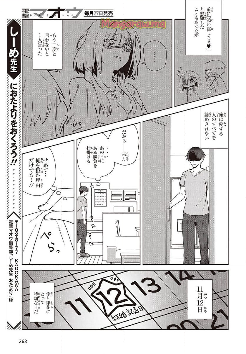 組織の宿敵と結婚したらめちゃ甘い - 第1話 - Page 45