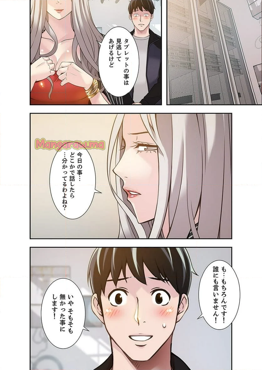 カノジョの弱みを握ったら - 第2話 - Page 15