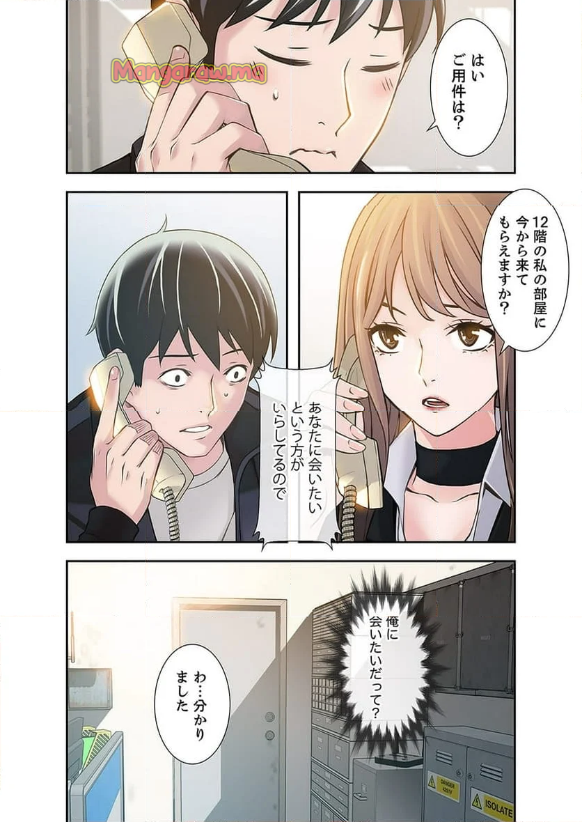 カノジョの弱みを握ったら - 第2話 - Page 19