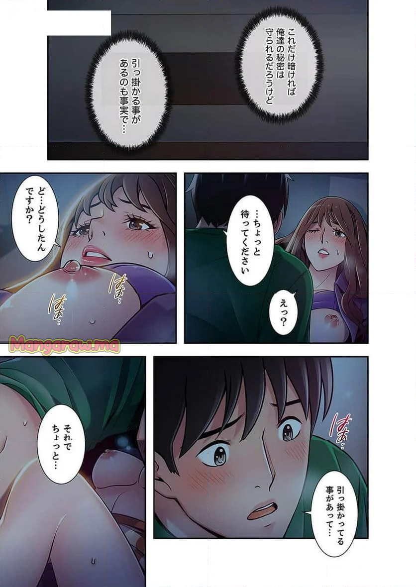 カノジョの弱みを握ったら - 第29話 - Page 2