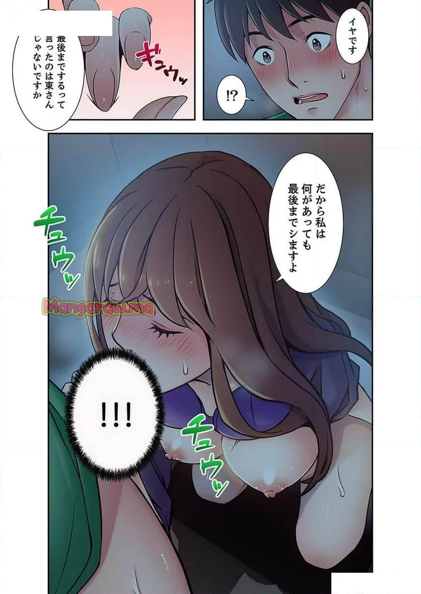 カノジョの弱みを握ったら - 第29話 - Page 30