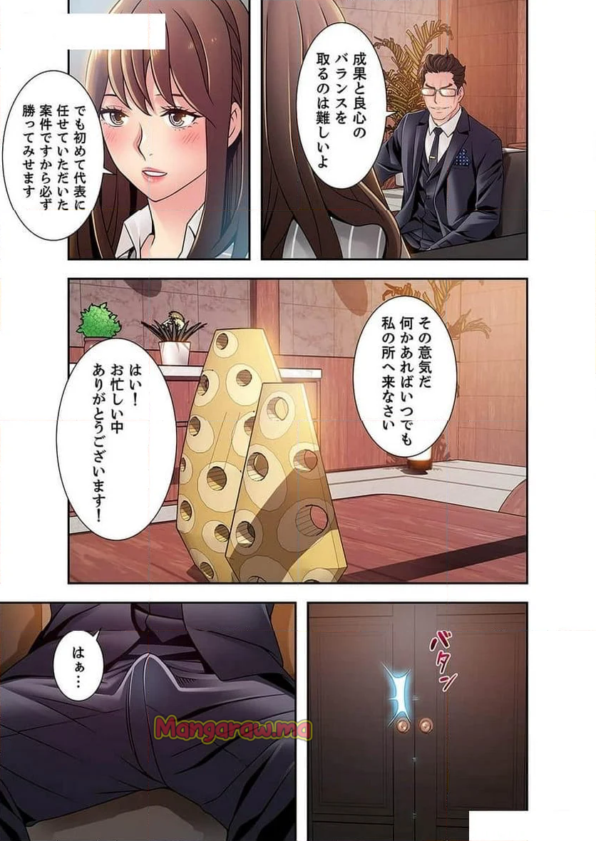 カノジョの弱みを握ったら - 第37話 - Page 8