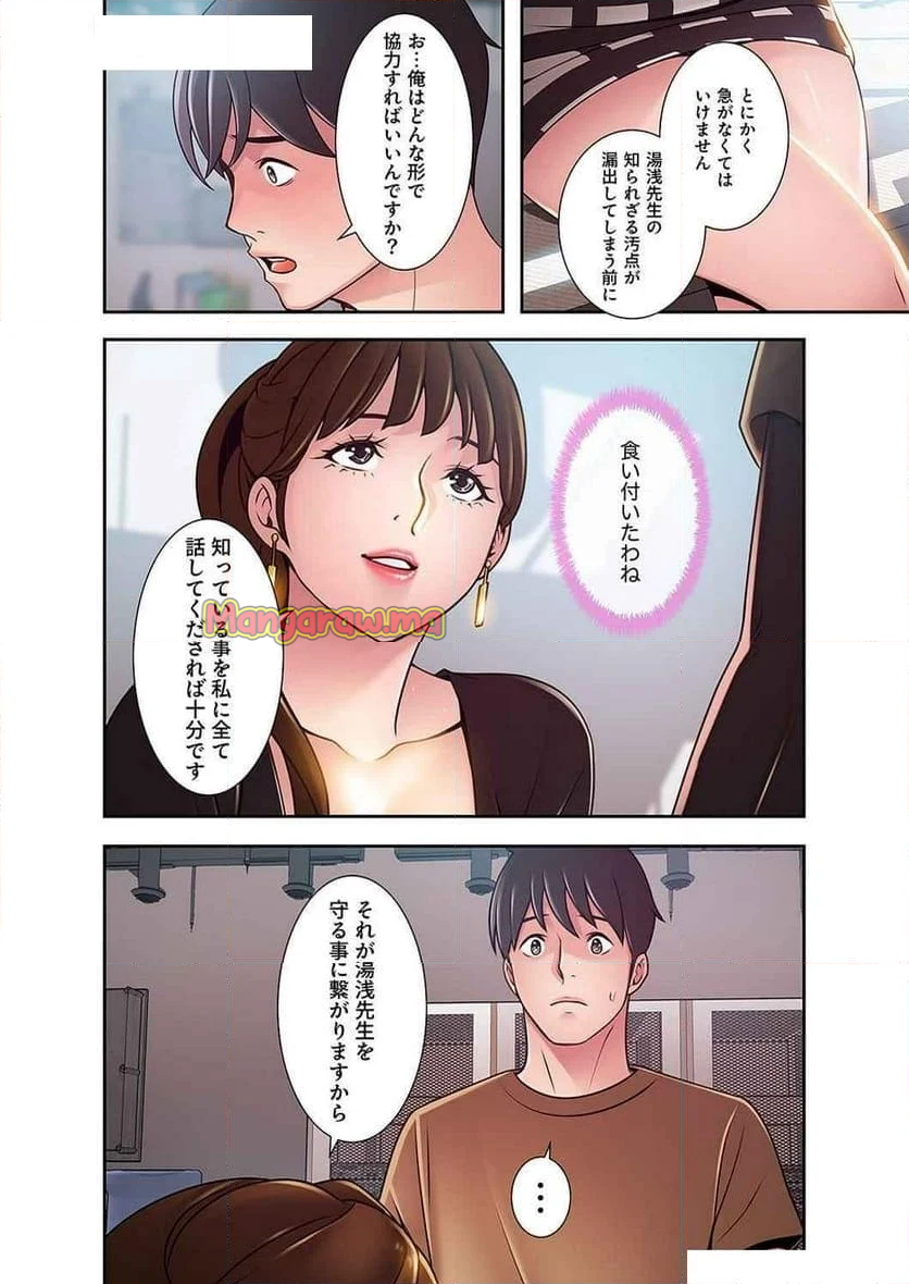 カノジョの弱みを握ったら - 第43話 - Page 31