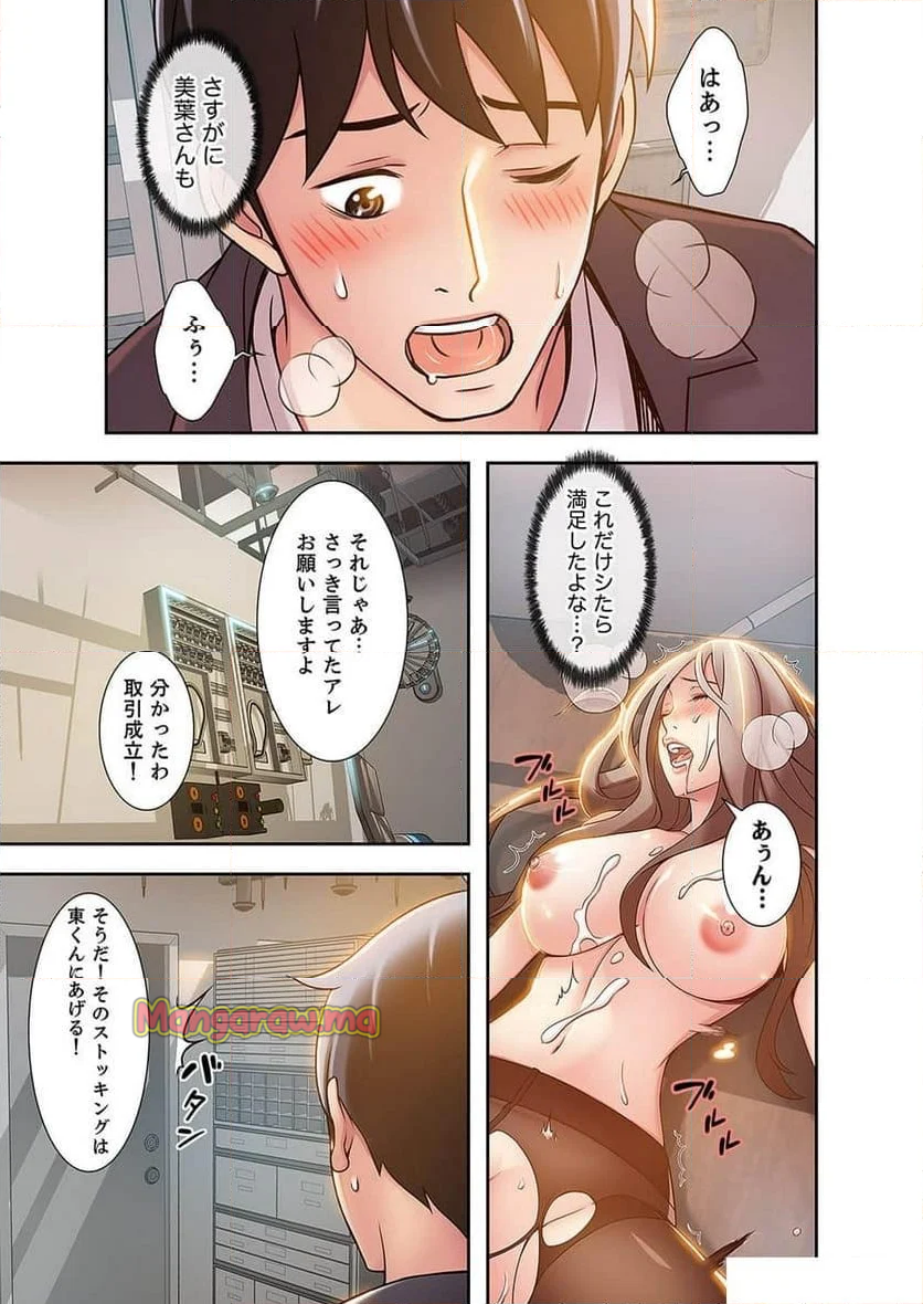 カノジョの弱みを握ったら - 第6話 - Page 14