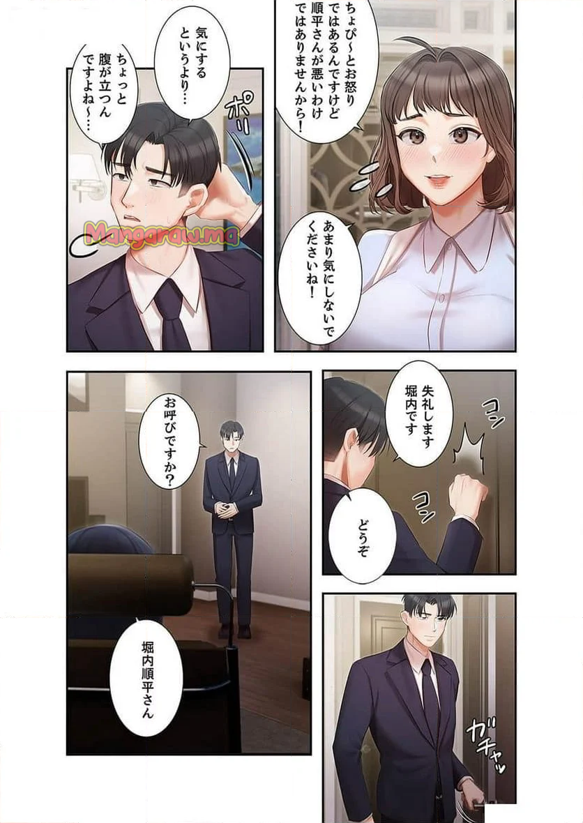 財前家令嬢の誘惑には抗えない - 第11話 - Page 27