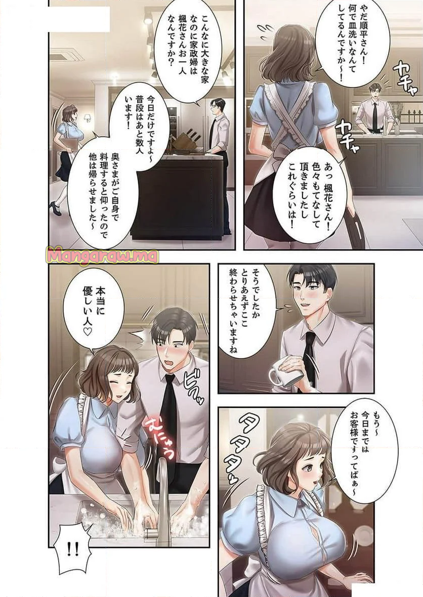 財前家令嬢の誘惑には抗えない - 第3話 - Page 28