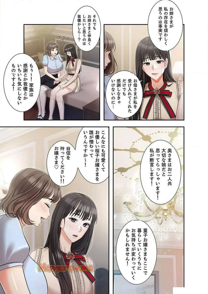 財前家令嬢の誘惑には抗えない - 第4話 - Page 28