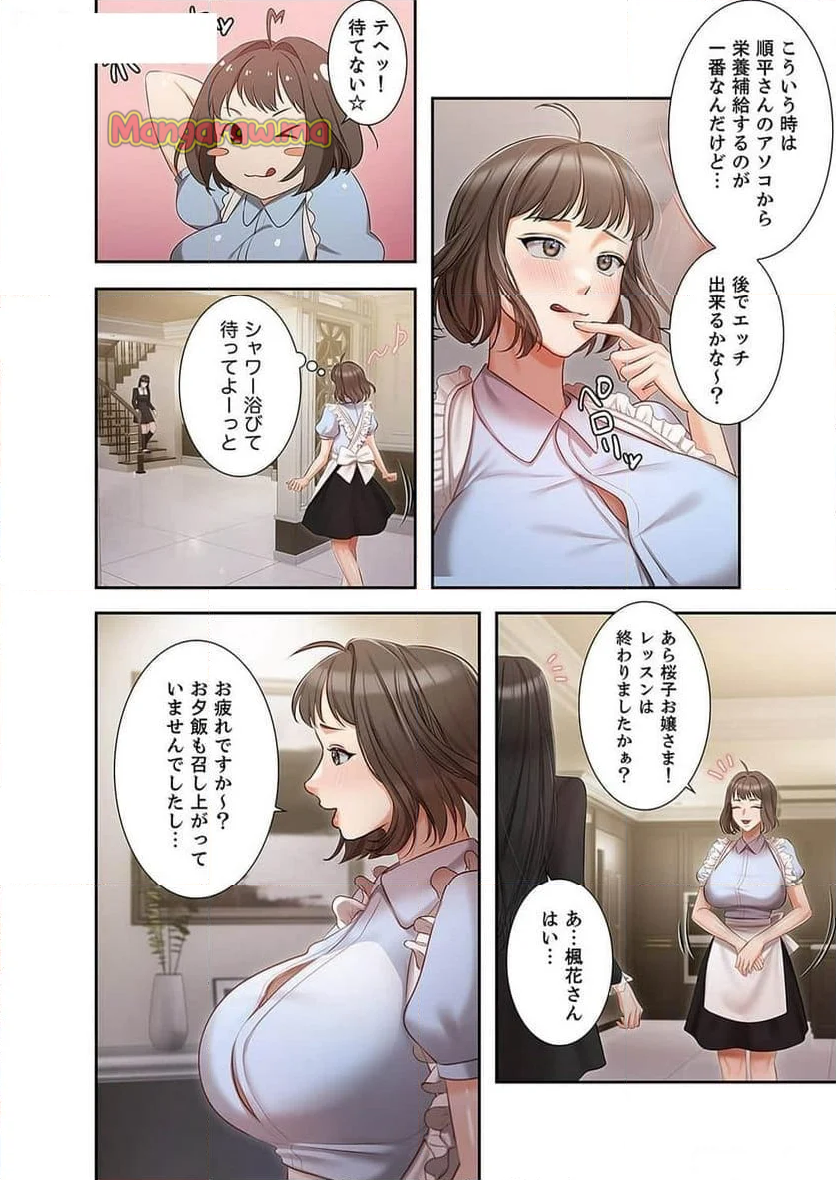 財前家令嬢の誘惑には抗えない - 第8話 - Page 26