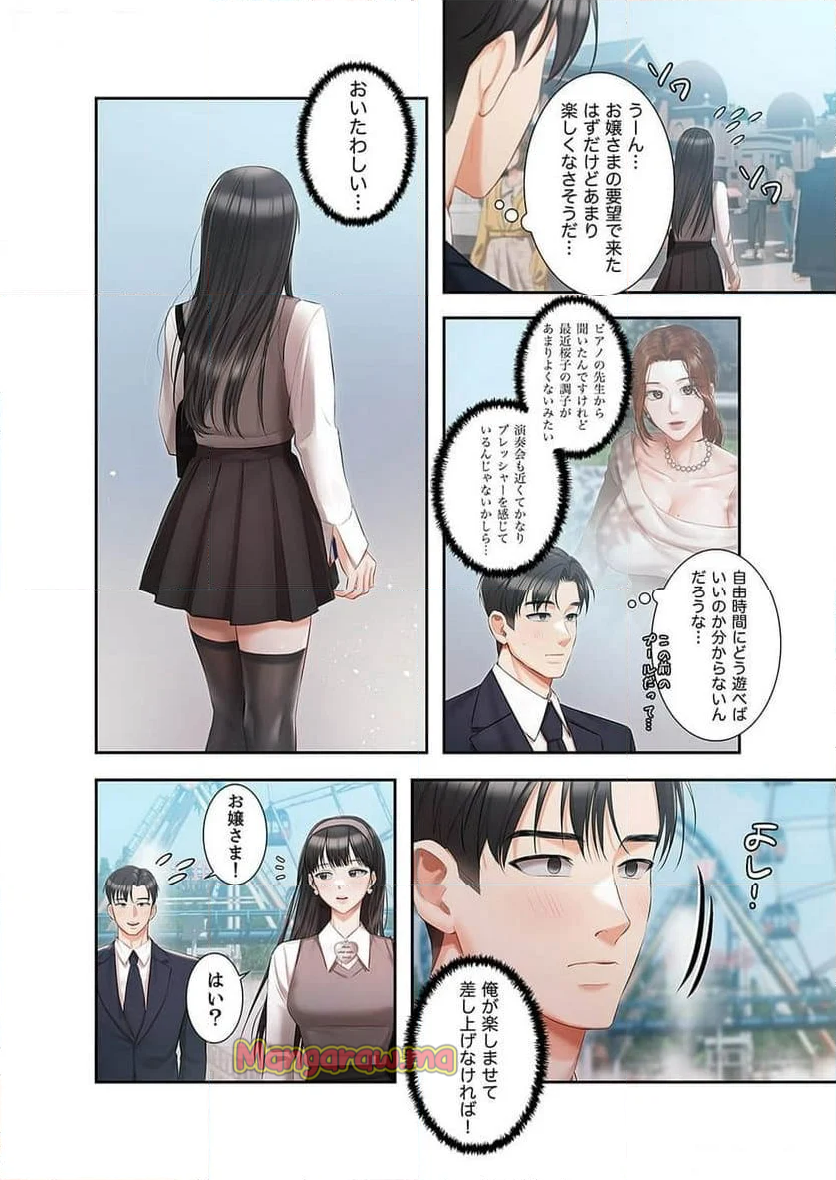 財前家令嬢の誘惑には抗えない - 第9話 - Page 22